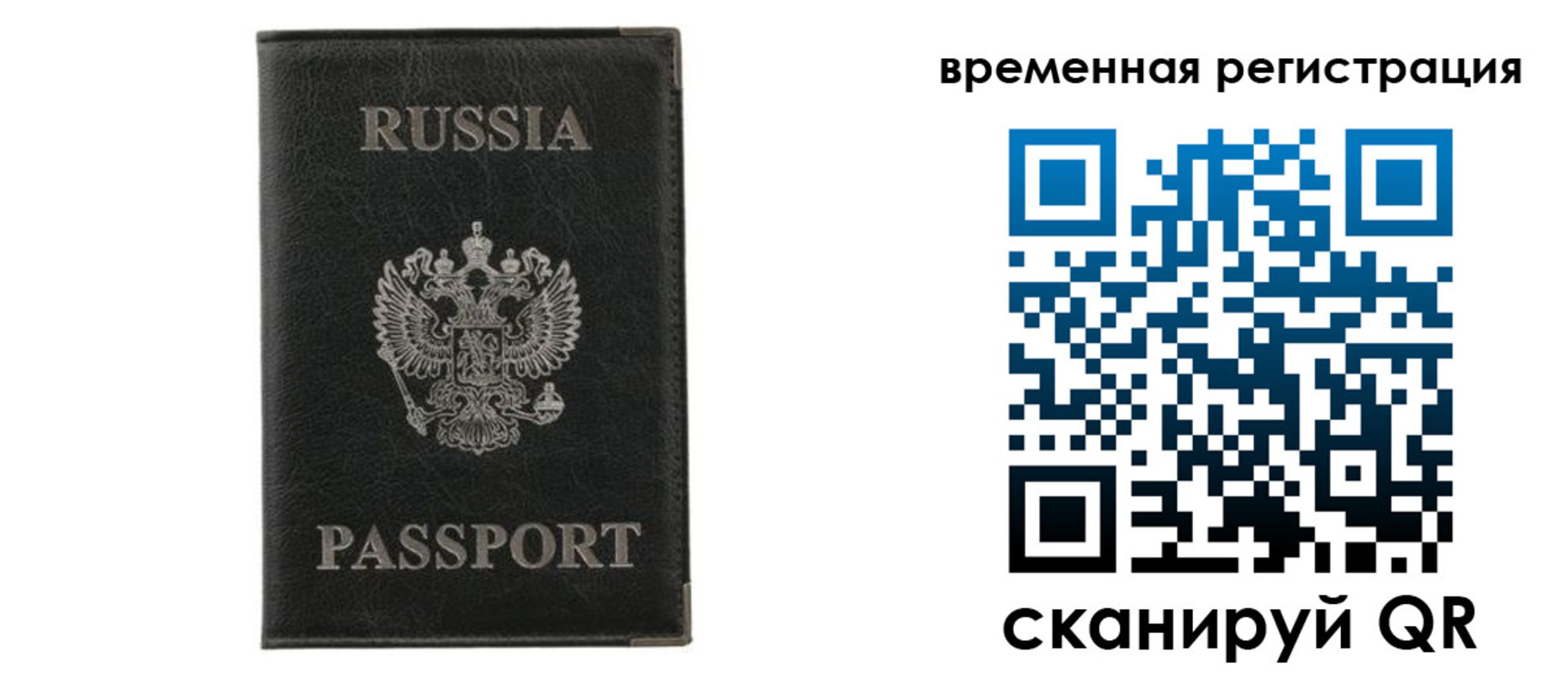 временная регистрация для всех в Никольском