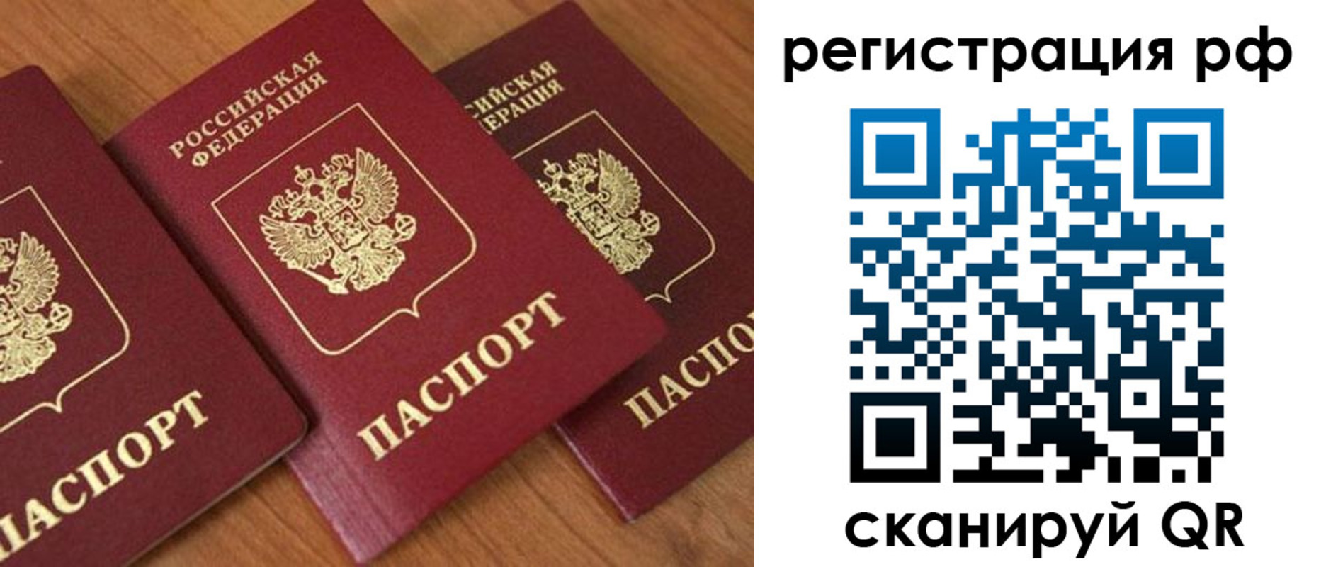 временная регистрация в Никольском