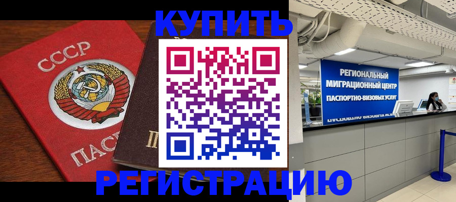временная прописка в Никольском