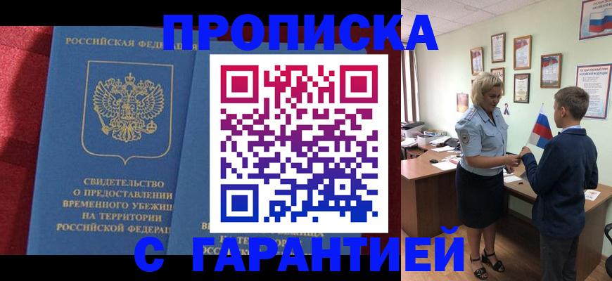 прописка для кредита в Никольском