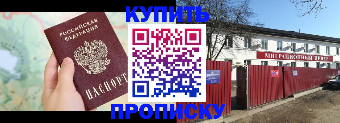 прописка в квартире в Никольском