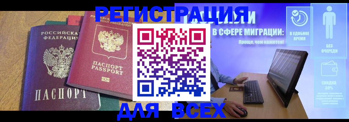 регистрация в Никольском